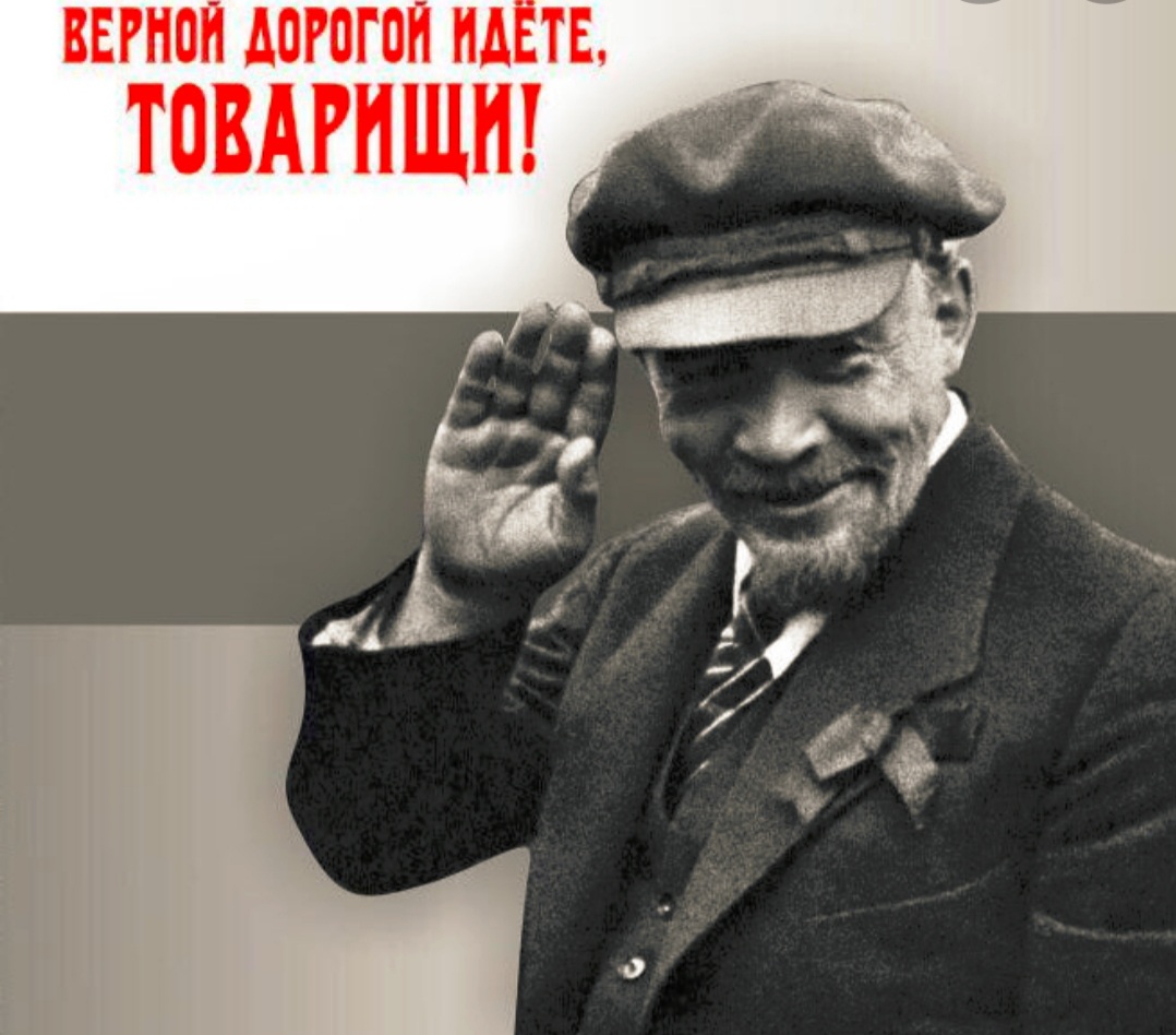 Верной дорогой идете товарищи Ленин плакат