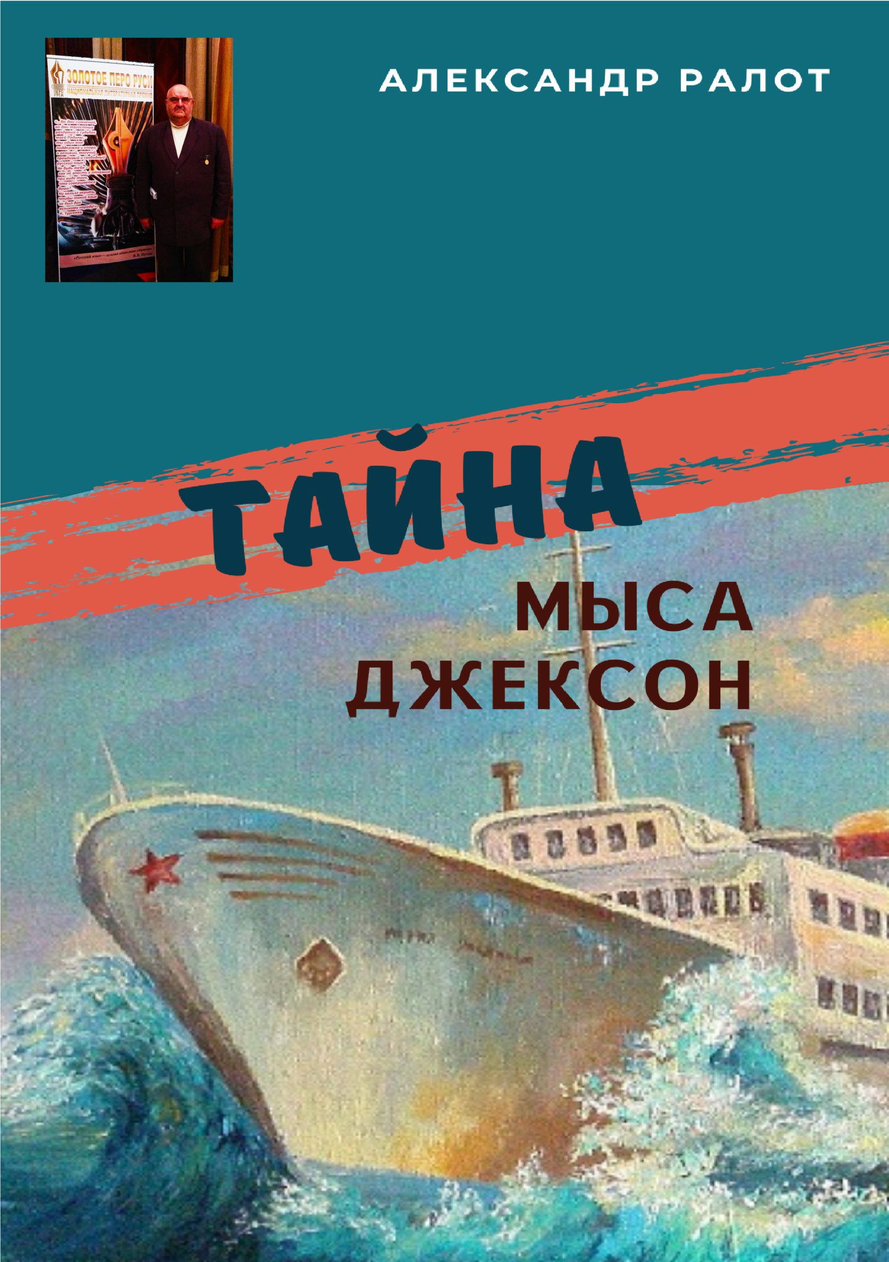 Тайна мыса меганом