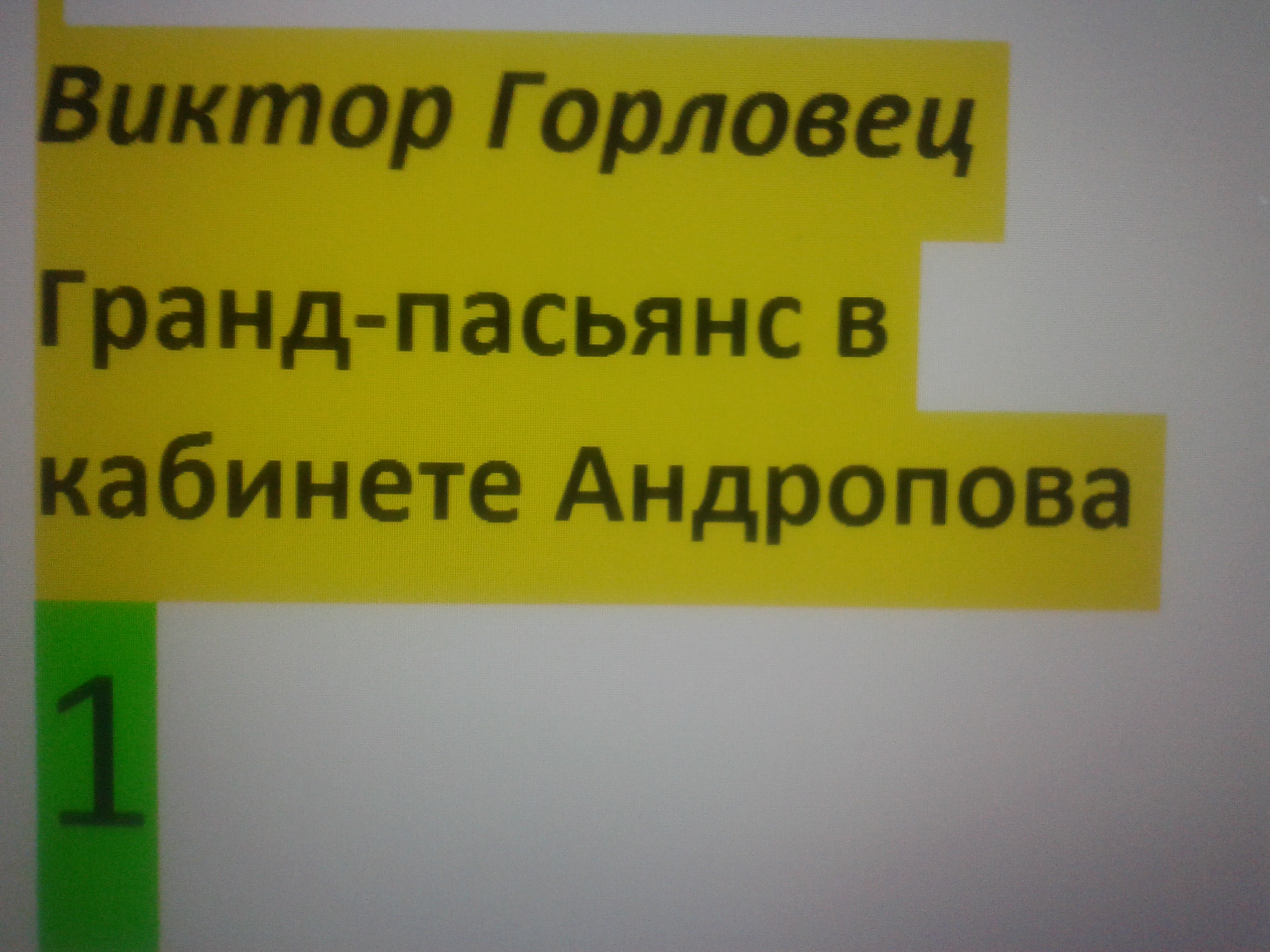 Глава 28. События ускоряются